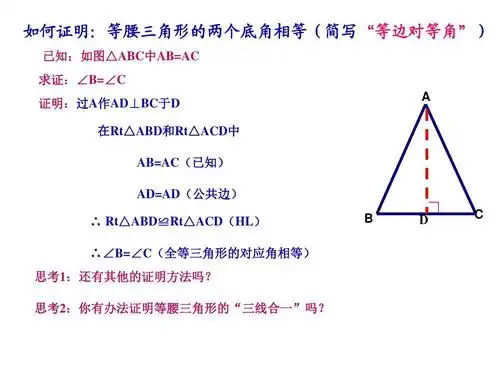 新人教版ppt 如何证明:等腰三角形的两个底角相等(简写"等边对等角")