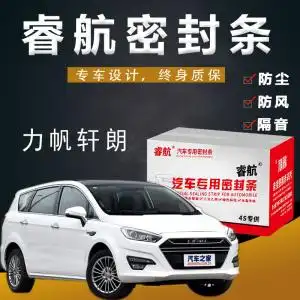 力帆轩朗专用汽车全车隔音密封条车门缝隙防尘胶条加装饰改装配件
