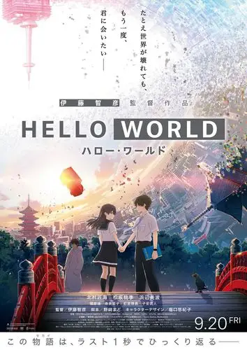搬运动画电影helloworld宣传海报公开9月20日上映外传小说同步发售