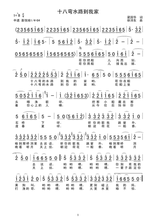 十八弯水路到我家 歌谱简谱网