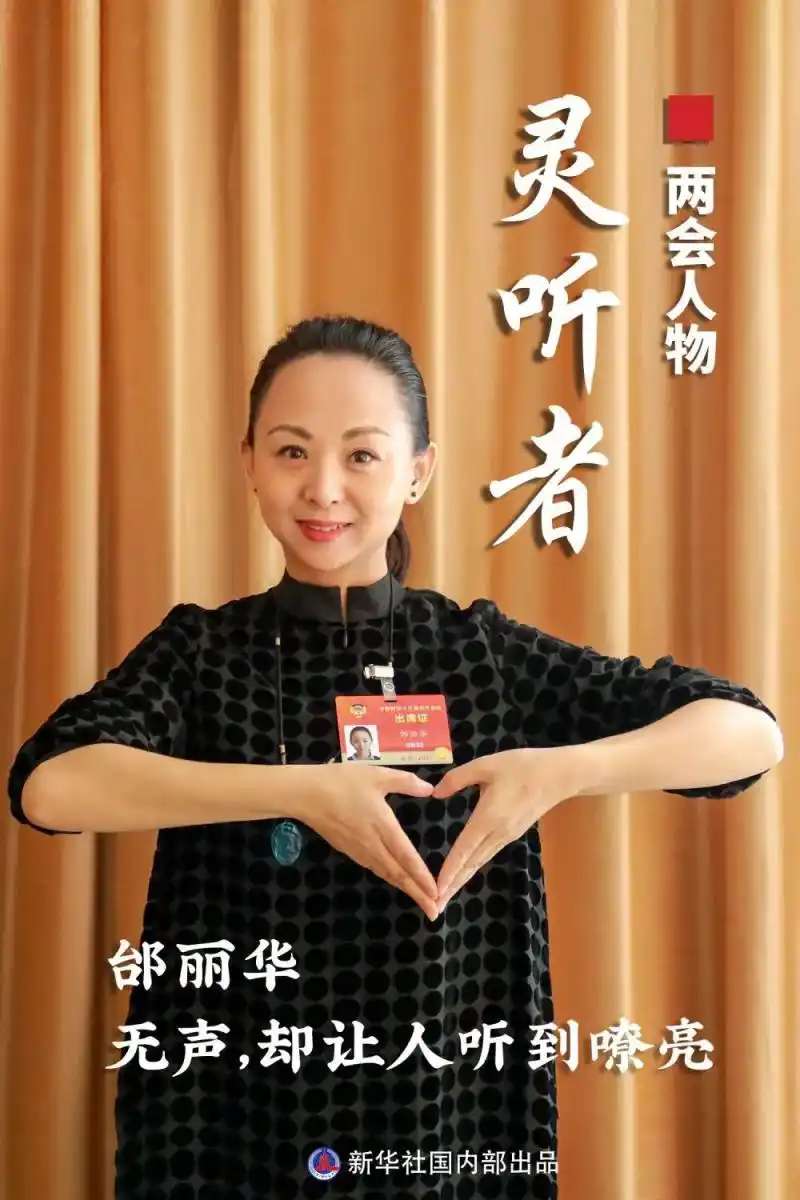 邰丽华以庄严的心神圣的向往和对家国深深的爱唱手语歌