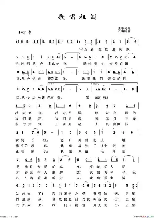 歌唱祖国音乐舞蹈史诗《东方红》选曲简谱1