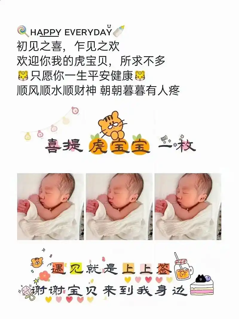 宝宝出生文案出生报喜九宫格文案配图.