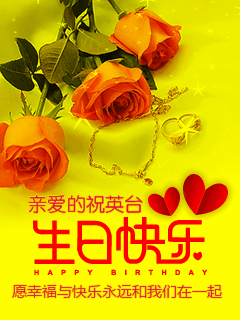 经典爱人生日祝福语