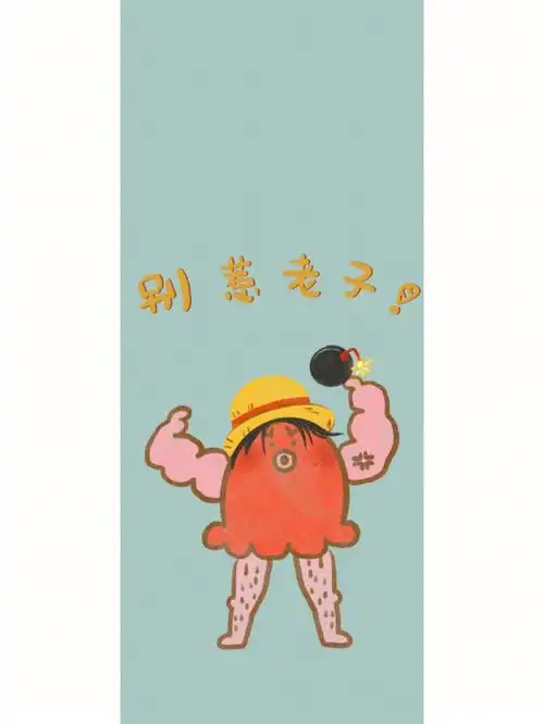 做个壁纸丑到自己