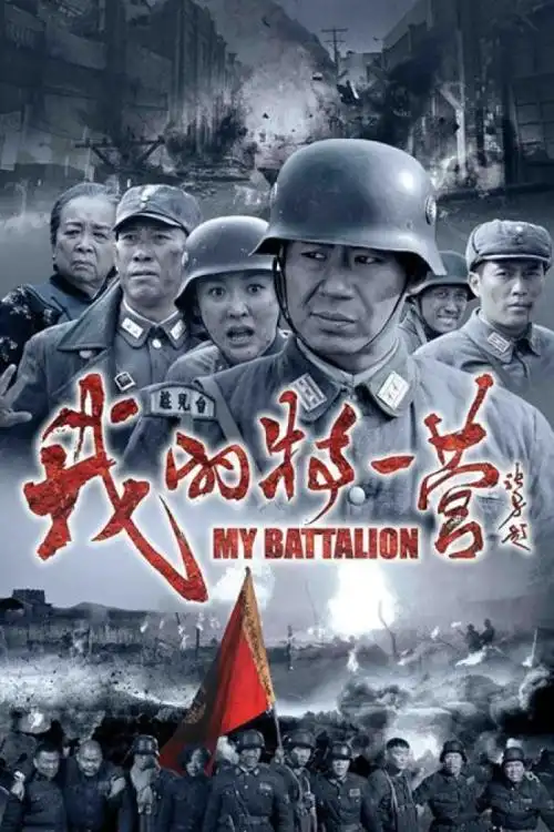 盘点中国最受欢迎十大抗日电视剧