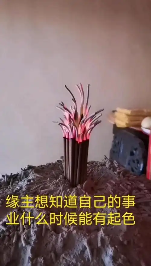 香烧到什么时候看香谱(烧一整把香的图解 形状)