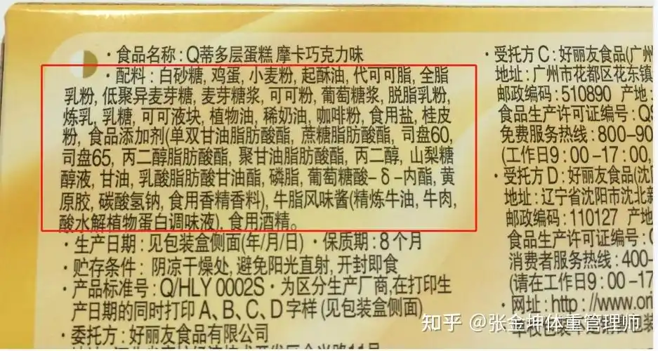 果糖,葡萄糖,果葡糖浆等词语,并且在配料表靠前的地方,那么这些食品就