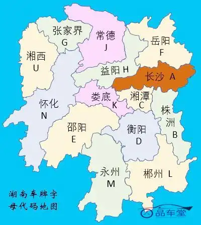 首页 交通信息 湖南省各地区车牌号的代码字母是什么 > 湘a是长沙湘b