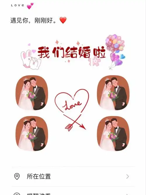 结婚文案结婚九宫格我们结婚啦