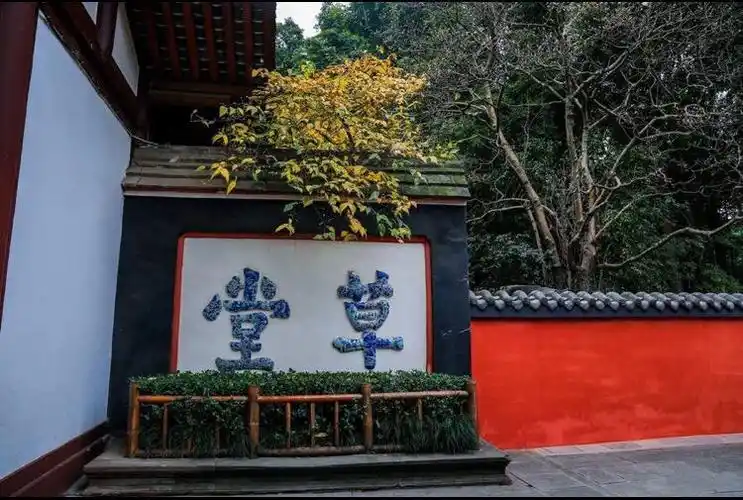 成都杜甫草堂正门匾额的"草堂"二字为是清代康熙皇帝第十七子果亲王