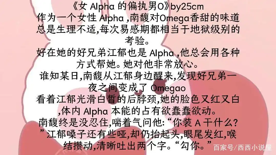 强推五本女a男o甜宠小说,女alpha的偏执男o,身娇体软的男omega