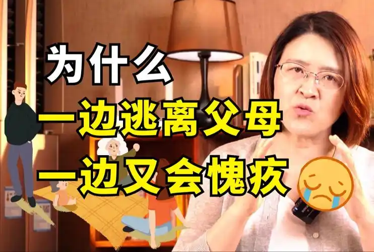 成长,从拿掉对父母的愧疚感开始 【杜素娟答年轻人问】