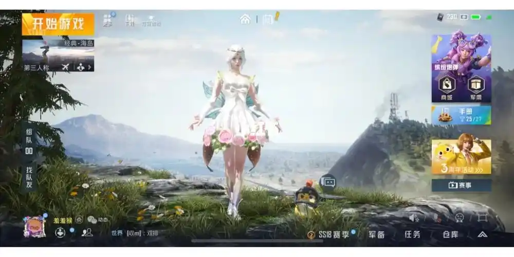 和平精英蝶舞迷情