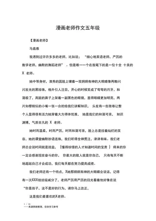 漫画老师作文五年级五年级作文6