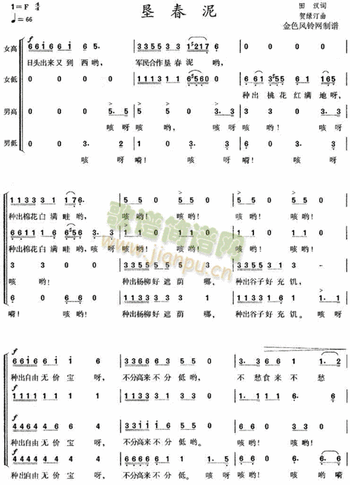 垦春泥 歌谱简谱网