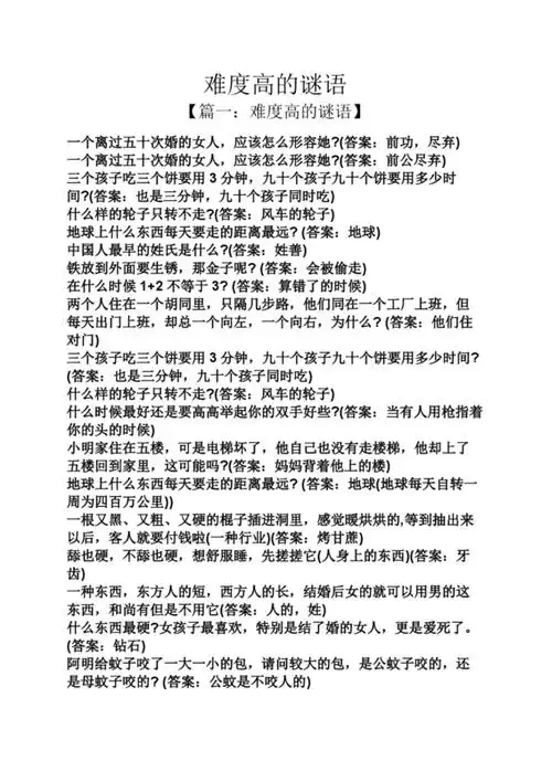 难度高的谜语