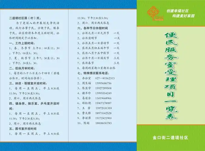 二道堤社区便民通告和便民服务受理项目一览表