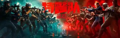 电影特警队终极海报预告双发燃力爆表蓄势一击