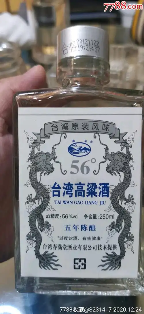 台湾高粱酒56
