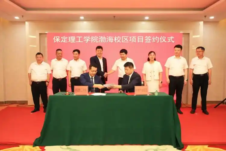 保定理工学院渤海校区项目落地中捷