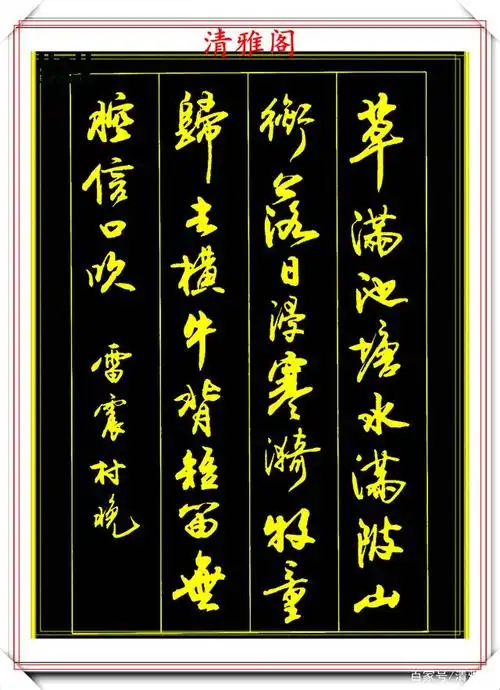 行书古诗创作的巅峰,被誉为现代书法的佼佼者,练字创作的必修帖