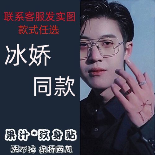 孙冰法冰娇同款纹身贴草本果汁款半永久手背手臂贴纸防水持久刺青