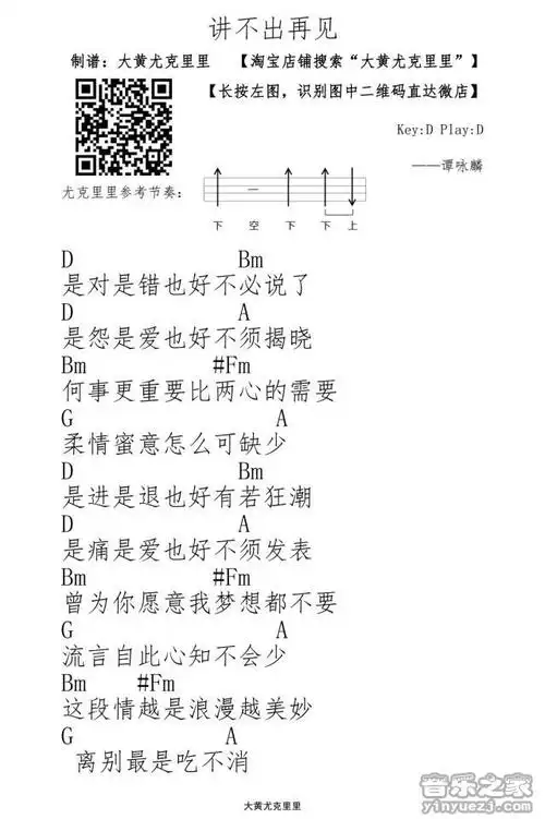 大黄版谭咏麟讲不出再见尤克里里弹唱谱