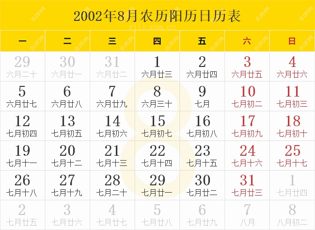 2002年8月日历表及节日