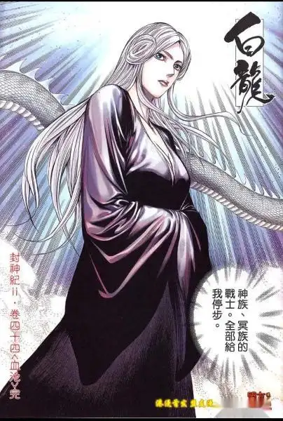 白龙(香港经典漫画《封神纪》中的人物)—搜狗百科