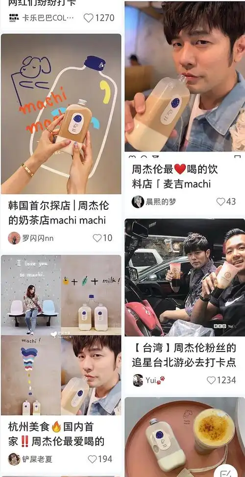 我跟着周杰伦喝奶茶结果居然踩雷了