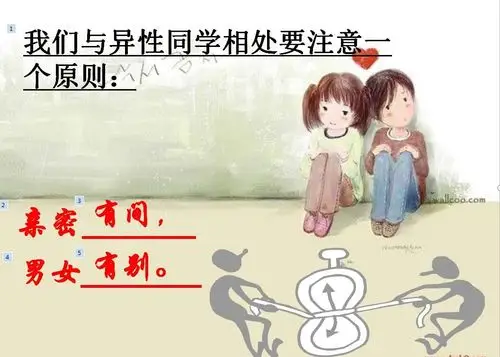 同学情谊,亲密有间,男女同学之间的交往,时刻谨记:男女有别.