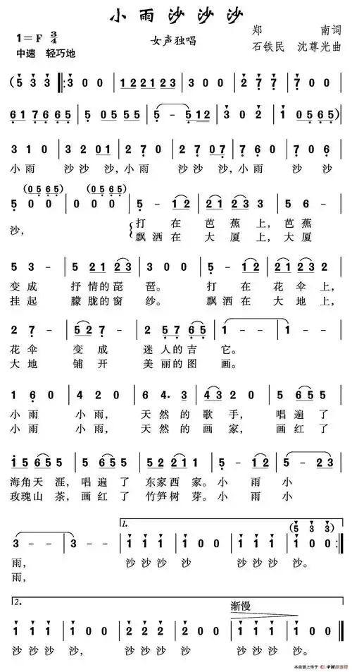 小雨沙沙沙简谱(图1)