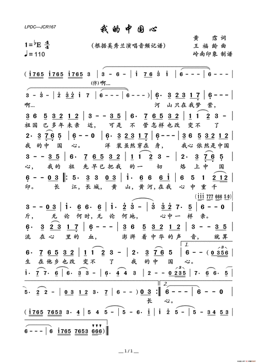 我的中国心_简谱_搜谱网