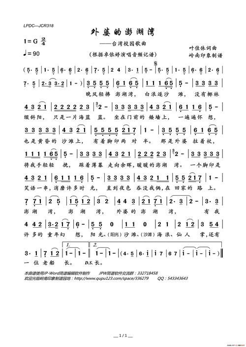 谱)查看更多>>(外婆的澎湖湾(台湾校园歌曲)) / lovequpu传谱相关歌谱