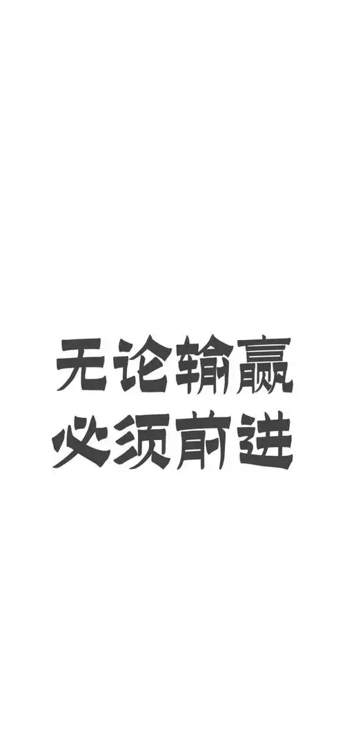 抖音个性文字壁纸 | 我们高处见