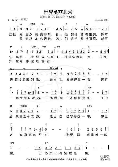 世界美丽非常 第665首 歌谱 简谱