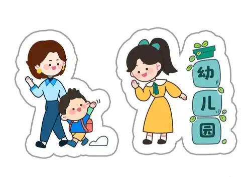 迈向人生的第一步,         开启美好一天的幼儿园生活