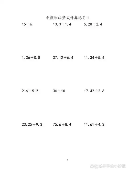 五年级小数除法竖式计算练习