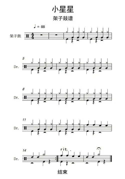 小星星架子鼓谱乐谱