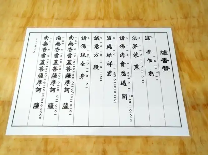 1打印塑封佛教用品a4炉香赞点板板眼唱赞修学用品