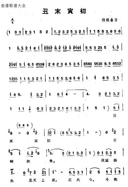 京韵大鼓丑末寅初