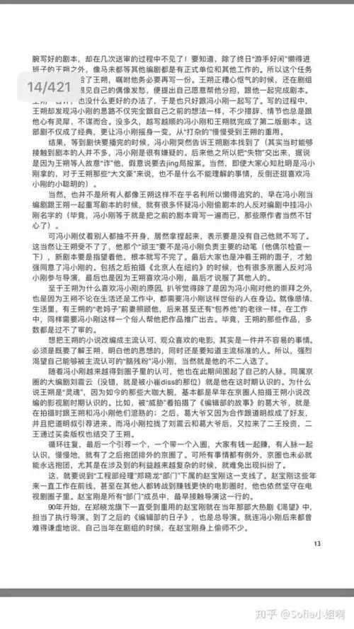 怎么看待网络曝光的 421 页 pdf 娱乐圈八卦?可信度有多高?
