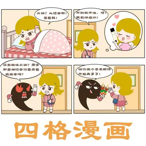 四格漫画