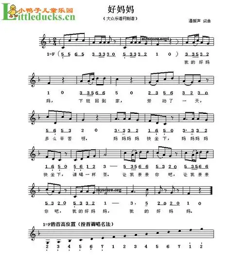 儿歌我的好妈妈简谱