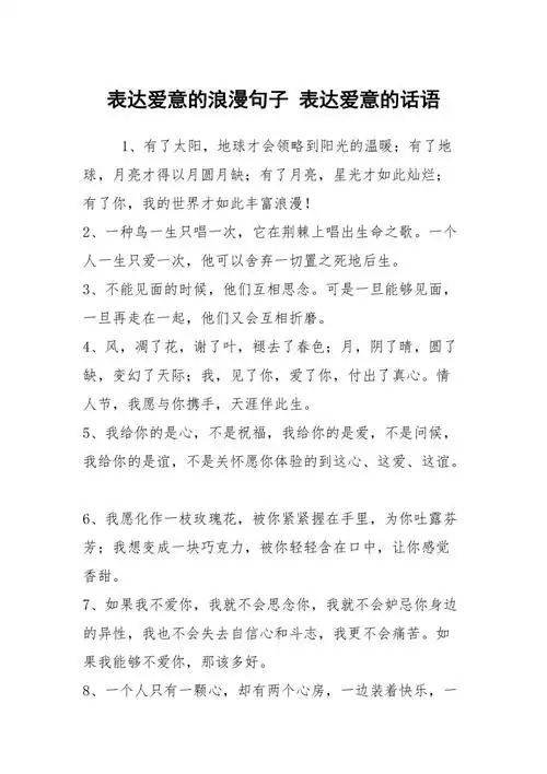 表达爱意的浪漫句子表达爱意的话语