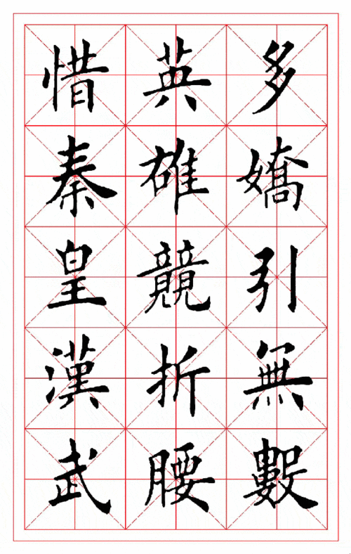 田英章书法欣赏:毛笔楷书《沁园春·雪》