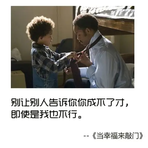 当幸福来敲门如果你有梦想的话就要去捍卫它