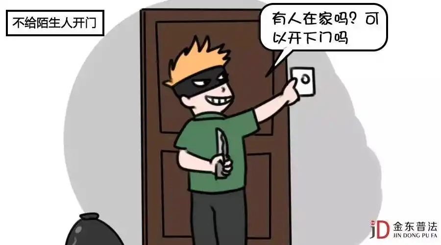 3,不轻信陌生人,陌生人敲门时,不开防盗门.
