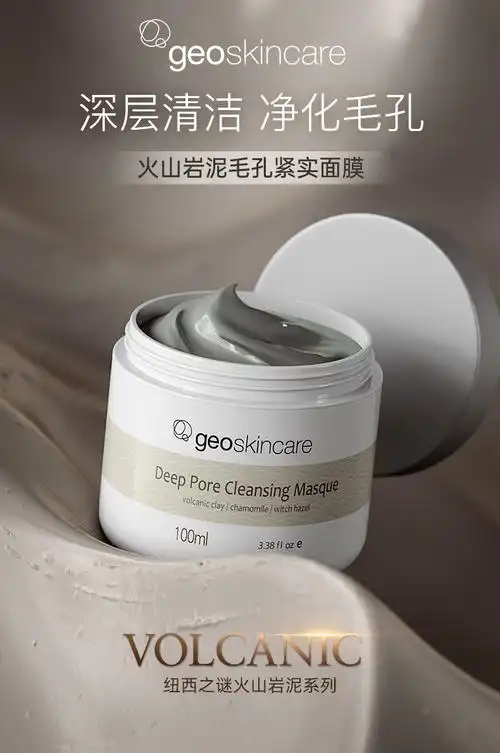 纽西之谜火山岩泥毛孔紧实清洁面膜泥膜深层清洁温和控油100ml